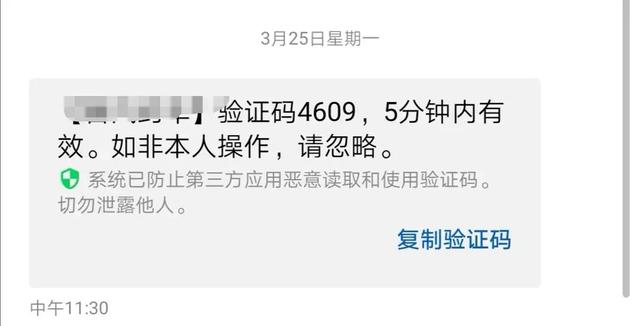 被爆短信验证码怎么办