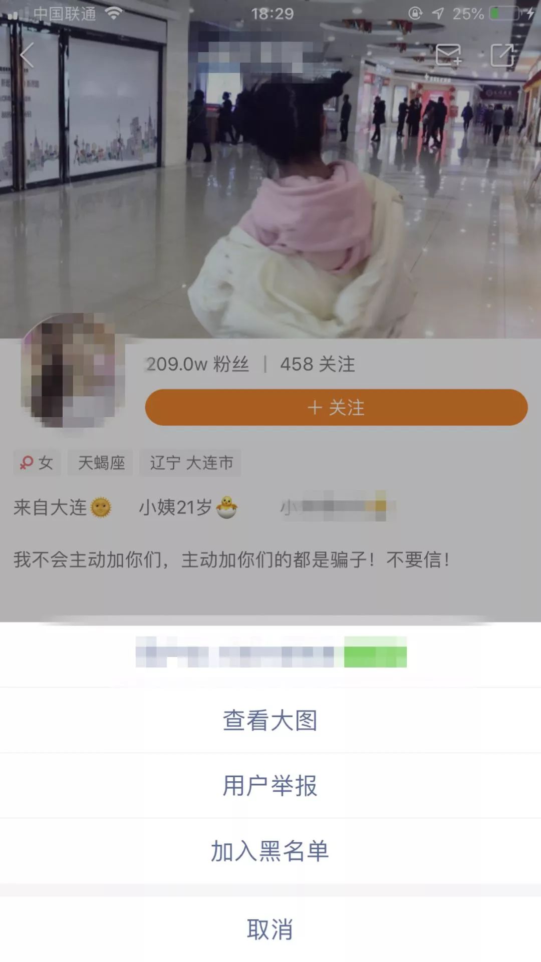 聊天记录曝光!小伙恋上女主播,因这个要求没满足,他被拉黑