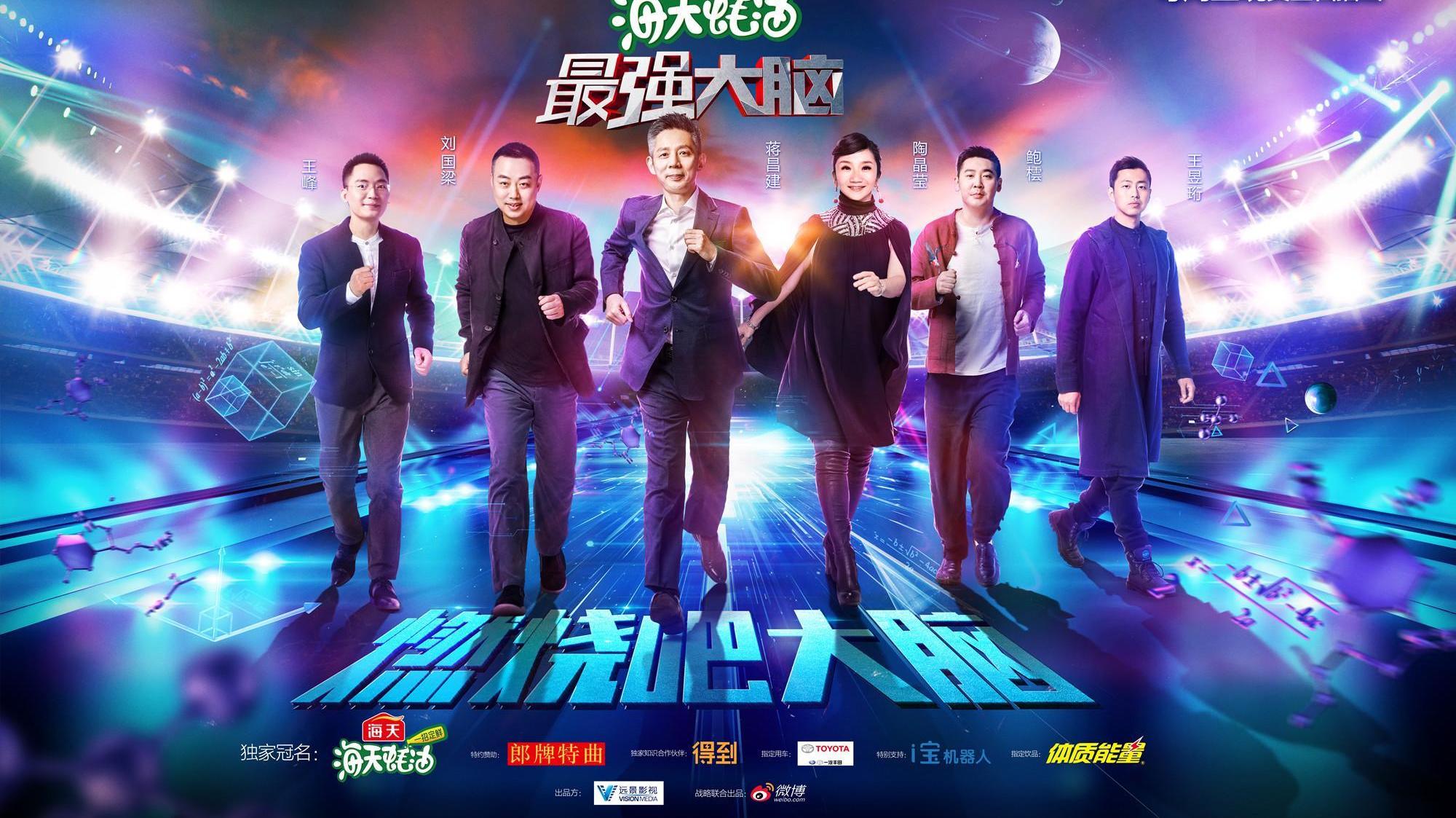 综艺节目《最强大脑》的内容都是真的吗,水有多深?