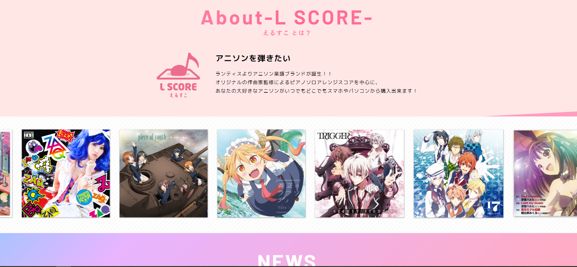 Lantis厂牌下乐谱品牌“L SCORE”从2月起正式展开的图片 第2张 Lantis厂牌下乐谱品牌“L SCORE”从2月起正式展开 BANDAI NAMCO Arts ACG资讯 第2张