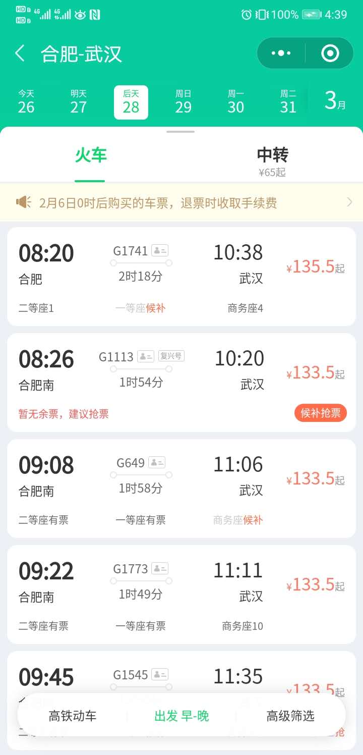  武汉车次感染查询(武汉列车疫情确诊)
