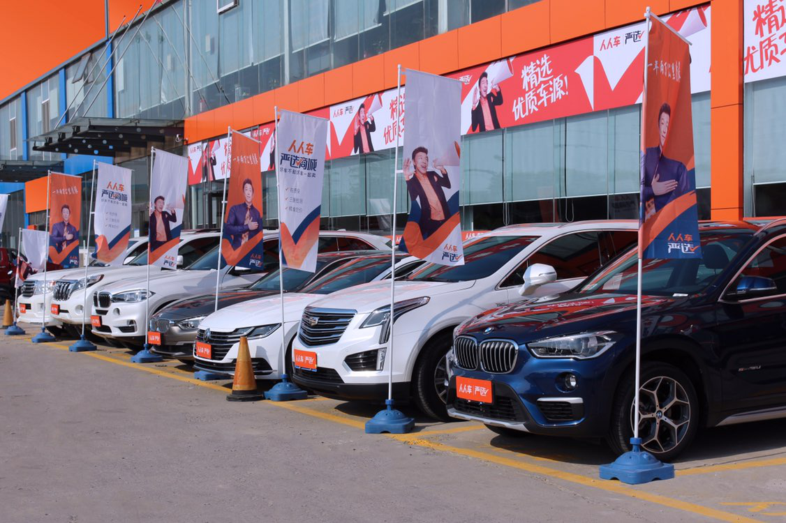 人人车北京严选店开业 成都上海等将陆续落地