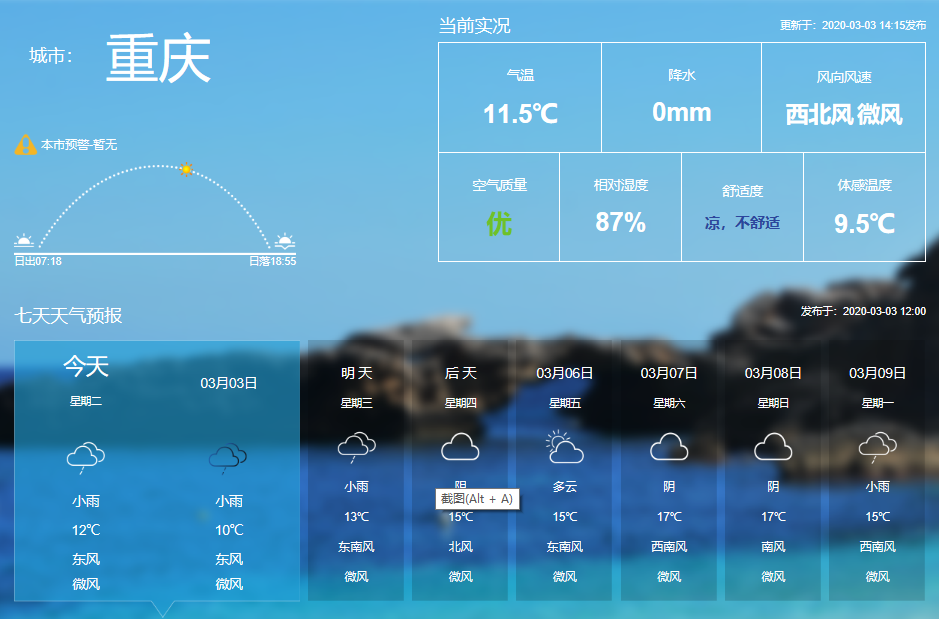 怎樣刪除重慶天氣預報_(怎樣刪除重慶天氣預報記錄)