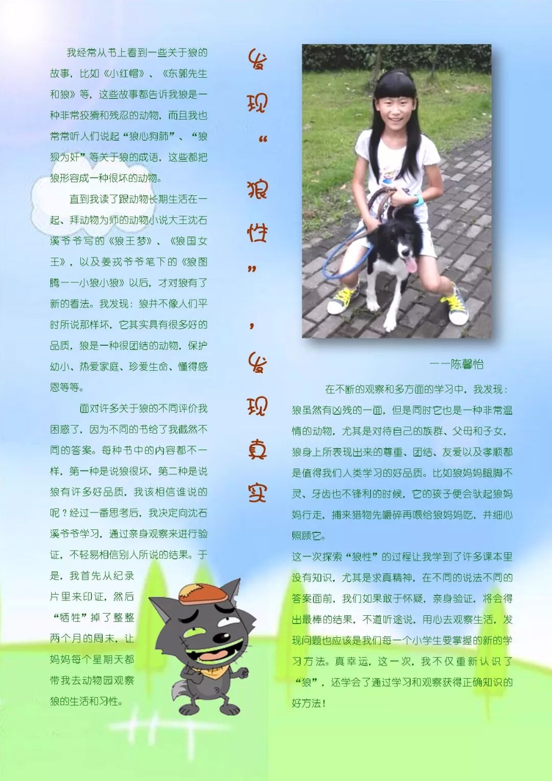 牛!这个小学班级创办了自己的班刊《星梦园》