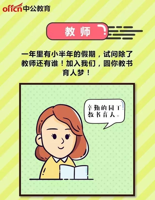 有教师资格证可以从事这7大职业,不亏
