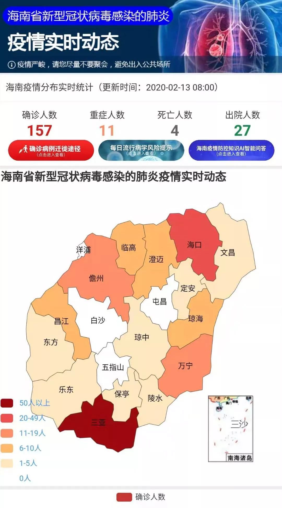 海南疫情最新消息图片