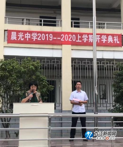 九江晨光中学举行2019—2020上学期开学典礼