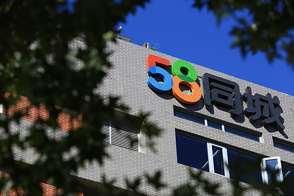 58同城内部信:提升运营效率,年前降级或请走10%副总裁