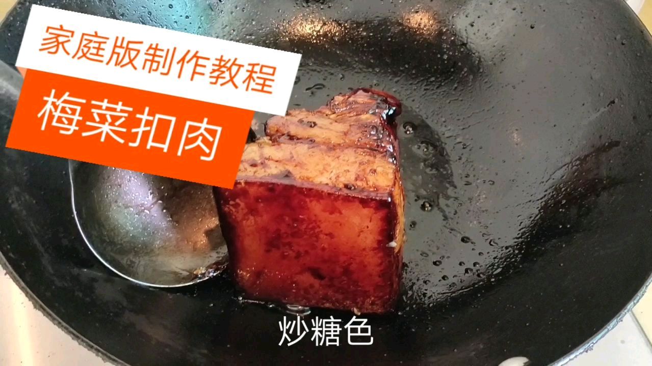 100元买的肉,梅菜扣肉制作方法教程