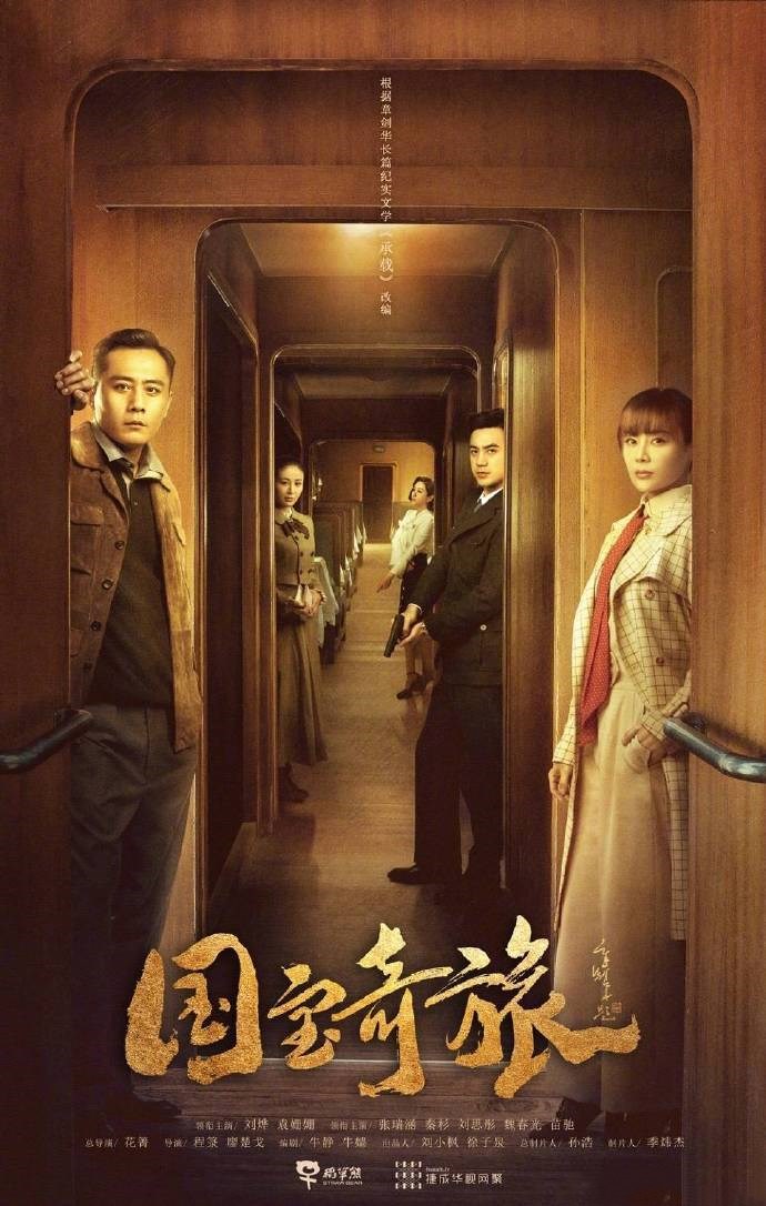 江苏卫视2018年四季度—2019年招商大剧, 蒋雯丽,倪大红《正阳门下小