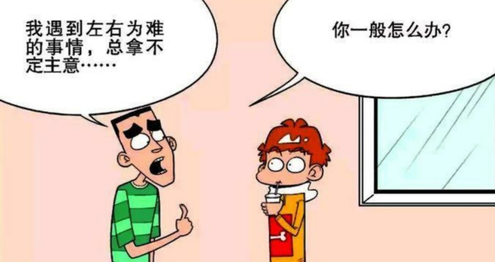 阿衰:学习or电玩?有选择恐惧症怎么办,只可惜"令狐葱"硬币!