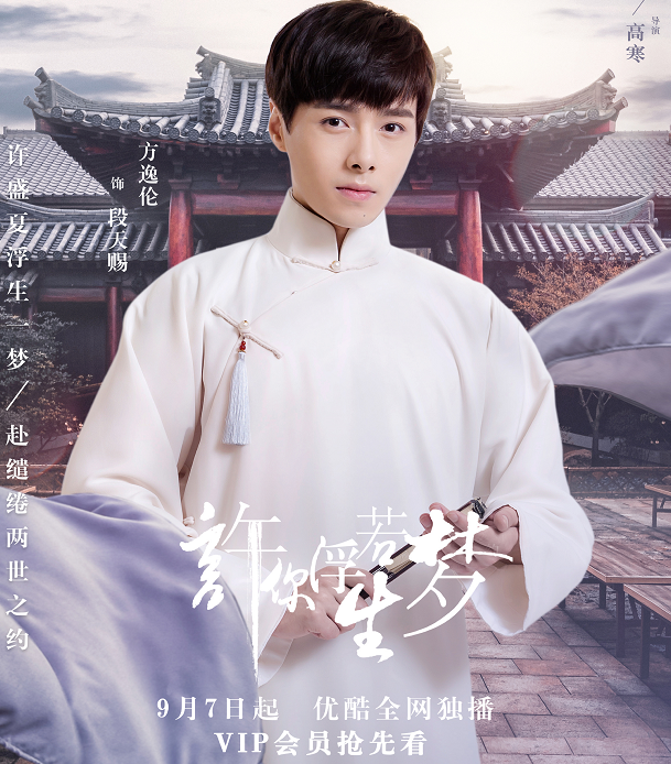 《许你浮生若梦》定档,朱一龙生哥帅气上线,男二撞衫张艺兴!