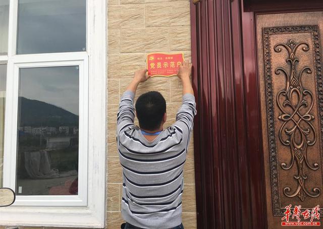 平江县童市镇为党员"十带头"示范户挂牌