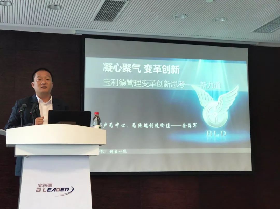 凝心聚气,变革创新——余海军总裁谈管理变革创新思考