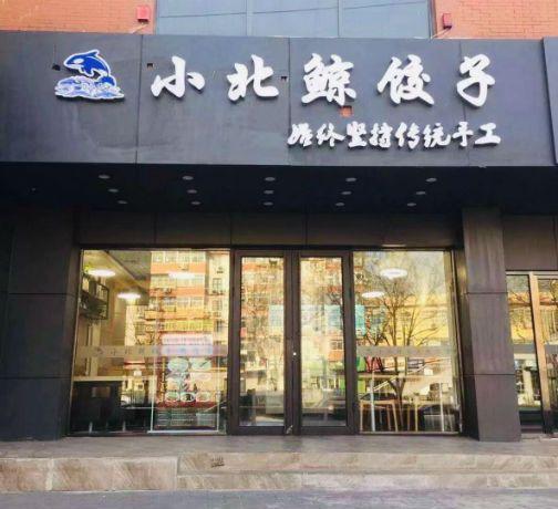 一品三笑3个月内再缩减8店 南城香,小北鲸成接盘侠