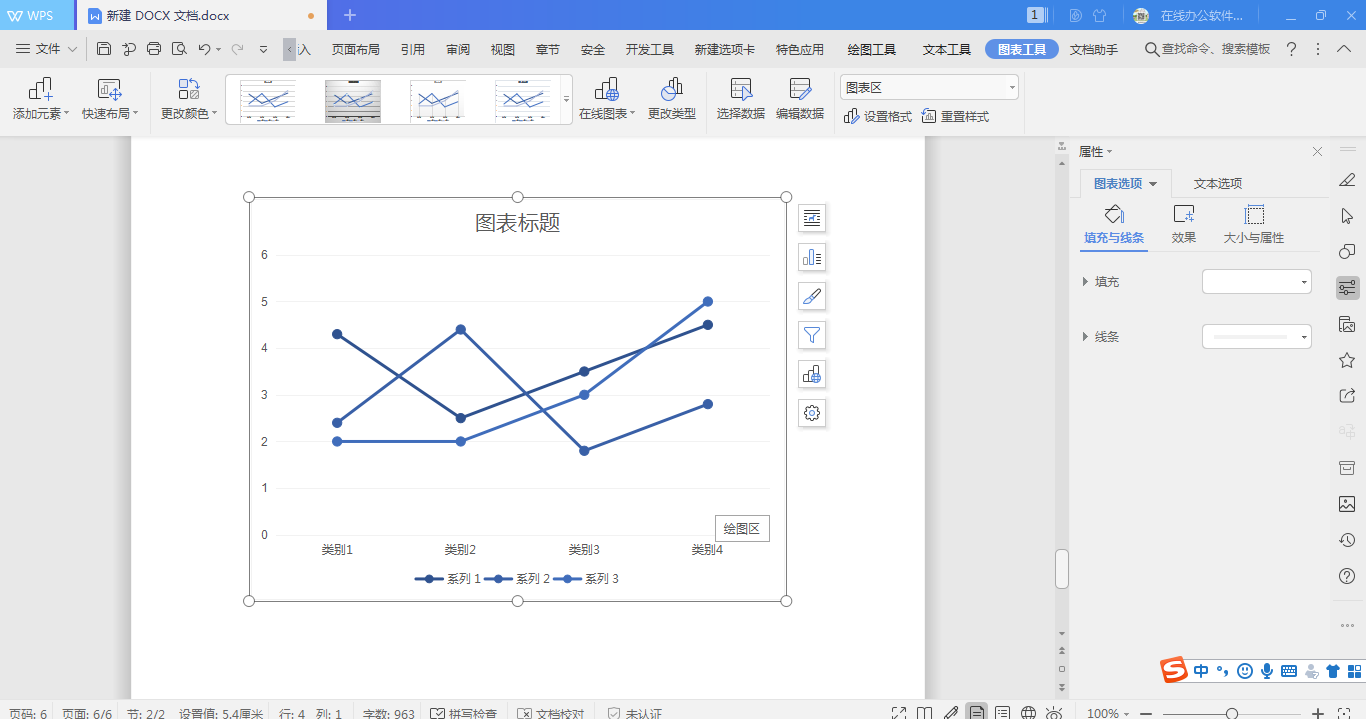 利用word软件制作一份折线图