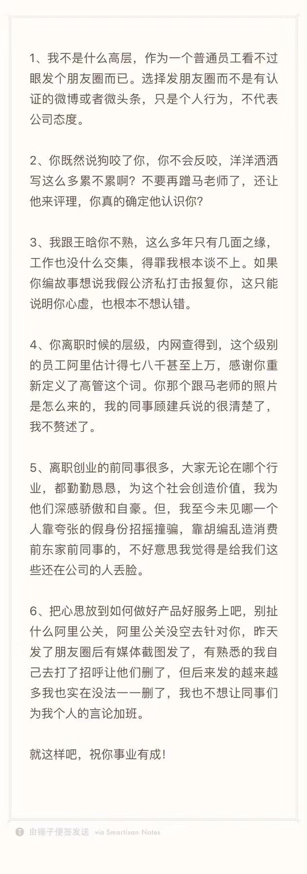 蚂蚁金服副总裁陈亮再次怼阿里离职女高管:别再蹭马老师流量了