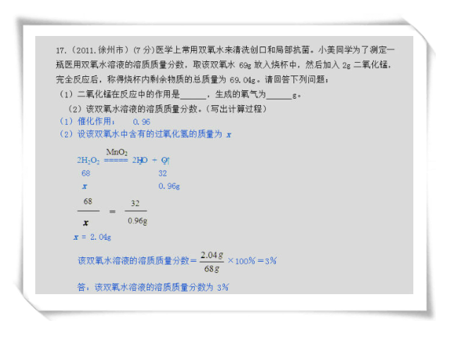 初中化学计算题例题大全,学会高分手到擒来!