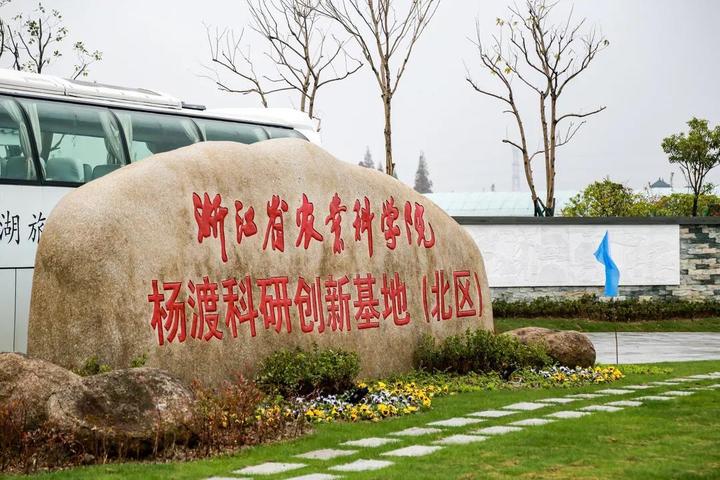 占地近千亩,浙江省农科院杨渡科研创新基地二期启用