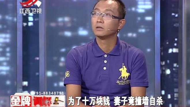 [图]男子为了十万元竟把妻子逼到自杀，女子诉说委屈，令全场无语！