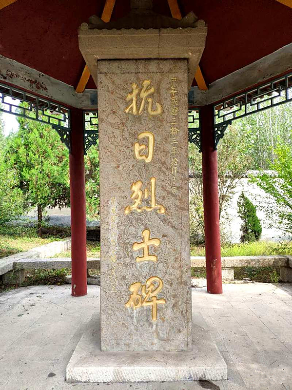 山东《大青山革命烈士陵园》1941年11月革命烈士纪念碑碑林