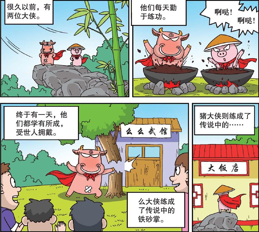 呆头农场:猪大侠苦练多年竟练成红烧猪蹄?奸商老虎使计赚大钱!