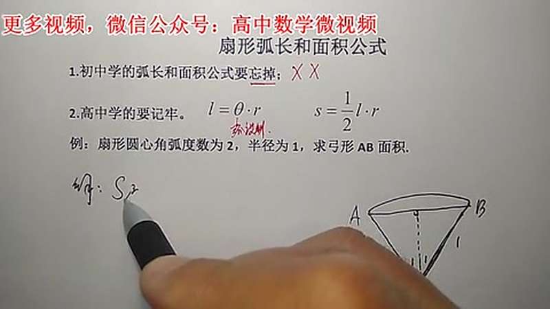 扇形弧长和面积公式 汽车 用车 好看视频 扇形弧长和面积公式 汽车 用车 好看视频