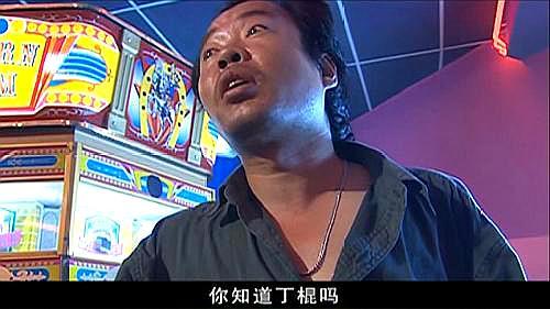 石家庄丁棍纪实:丁棍不怕死,那他跑什么?