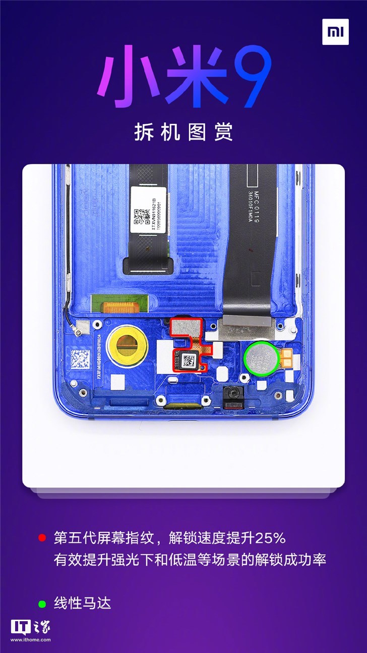 小米9官方拆机图赏公布