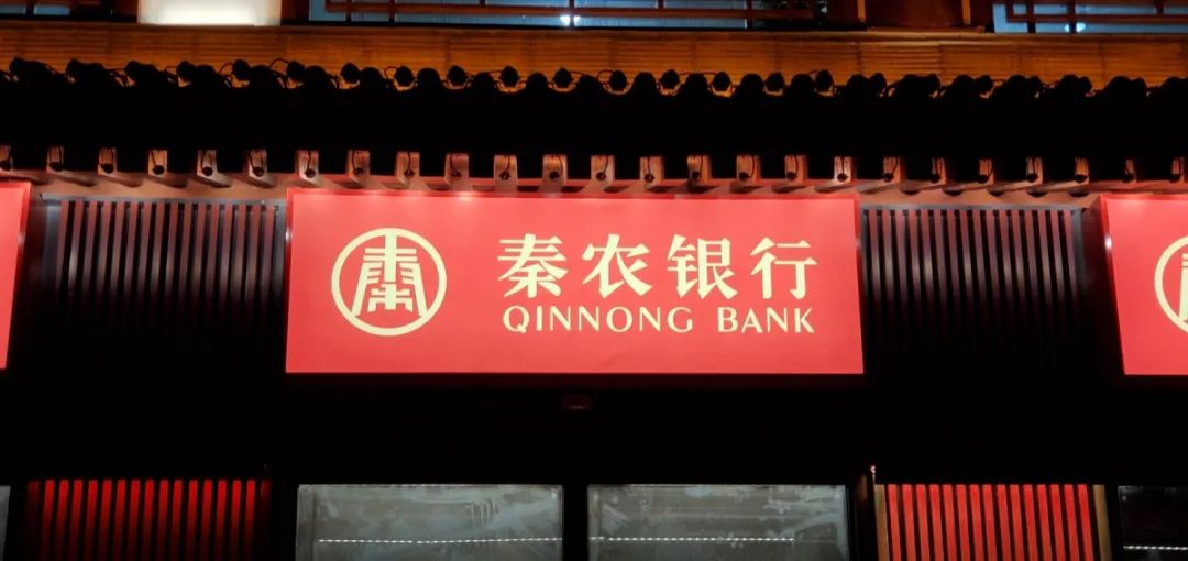 顶风作案!秦农银行为何"屡教不改?
