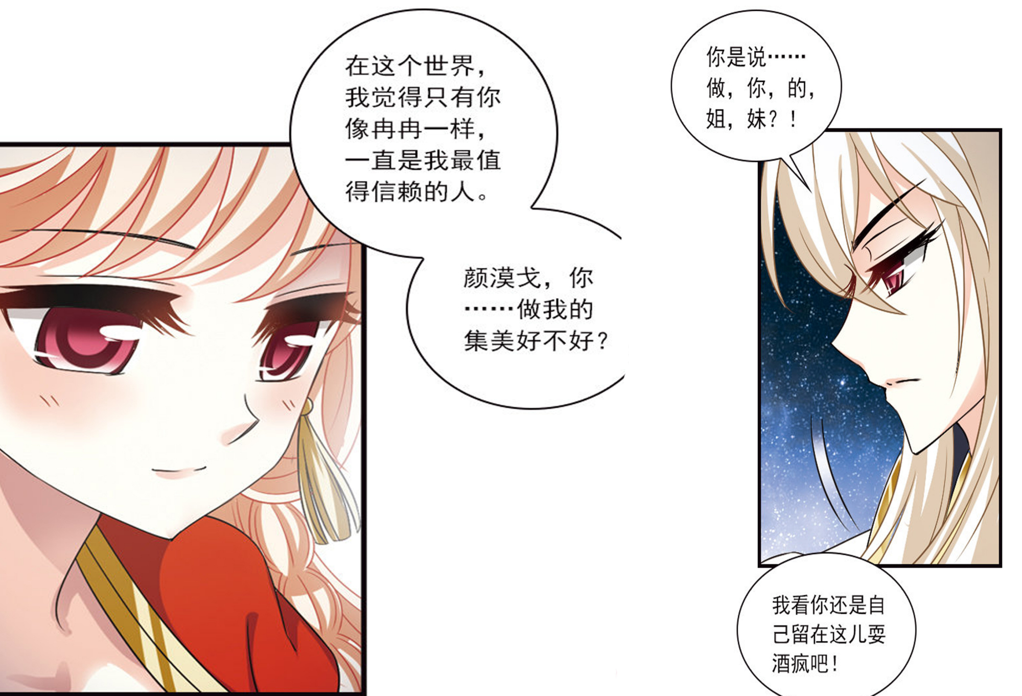 风起苍岚番外:钢铁直女风恋晚,酒后吐真言,颜神:媳妇变姐妹