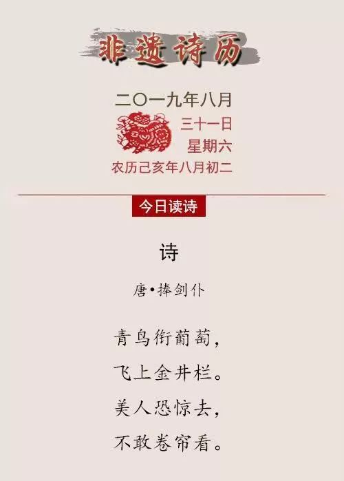 非遗诗历丨青鸟衔葡萄