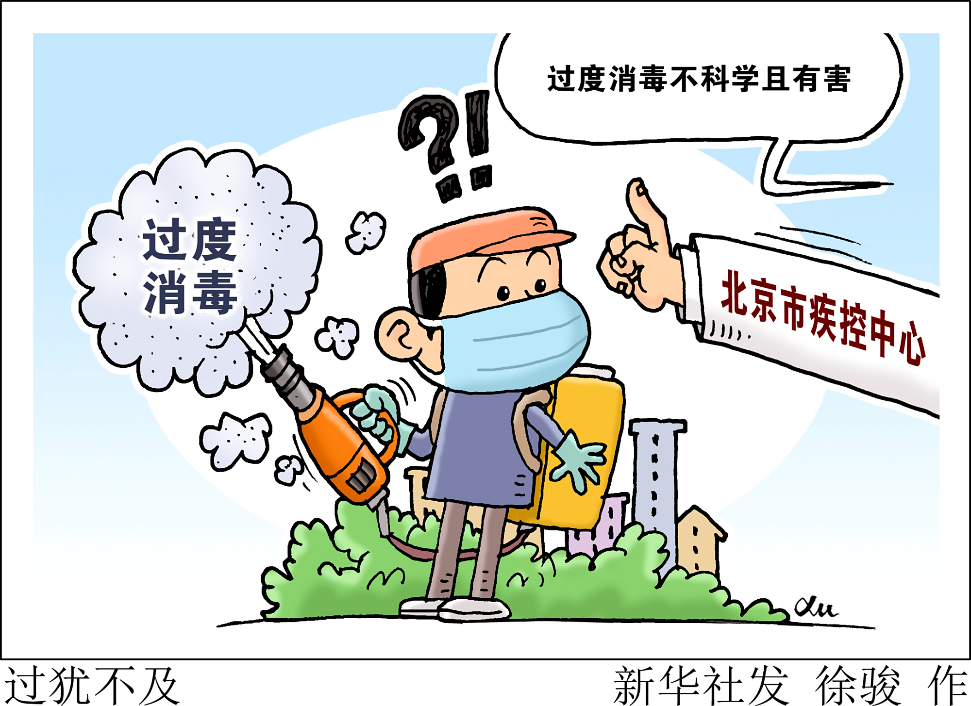 (图表·漫画)「聚焦疫情防控」过犹不及