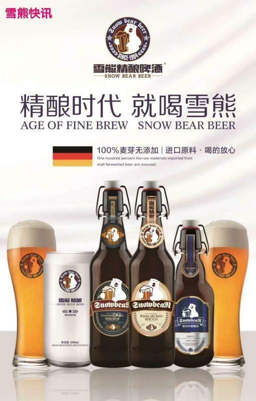 雪熊精酿啤酒携手李二鲜鱼火锅开启免费喝啤酒冬日大福利