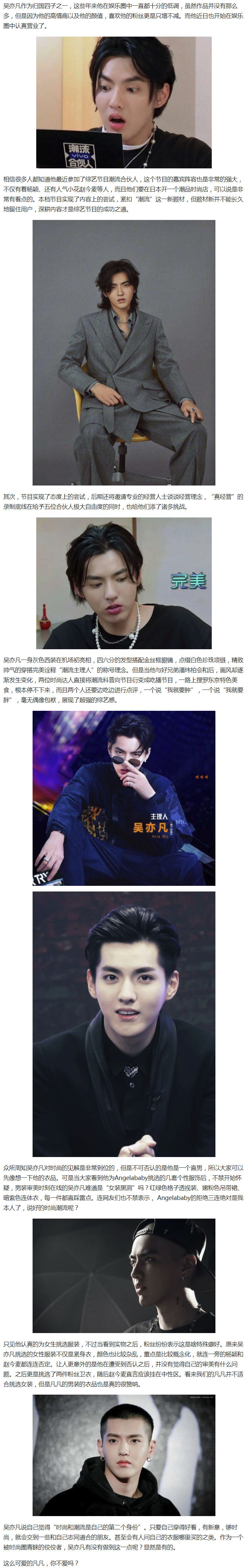 吴亦凡变身综艺达人,撒娇耍帅超有梗