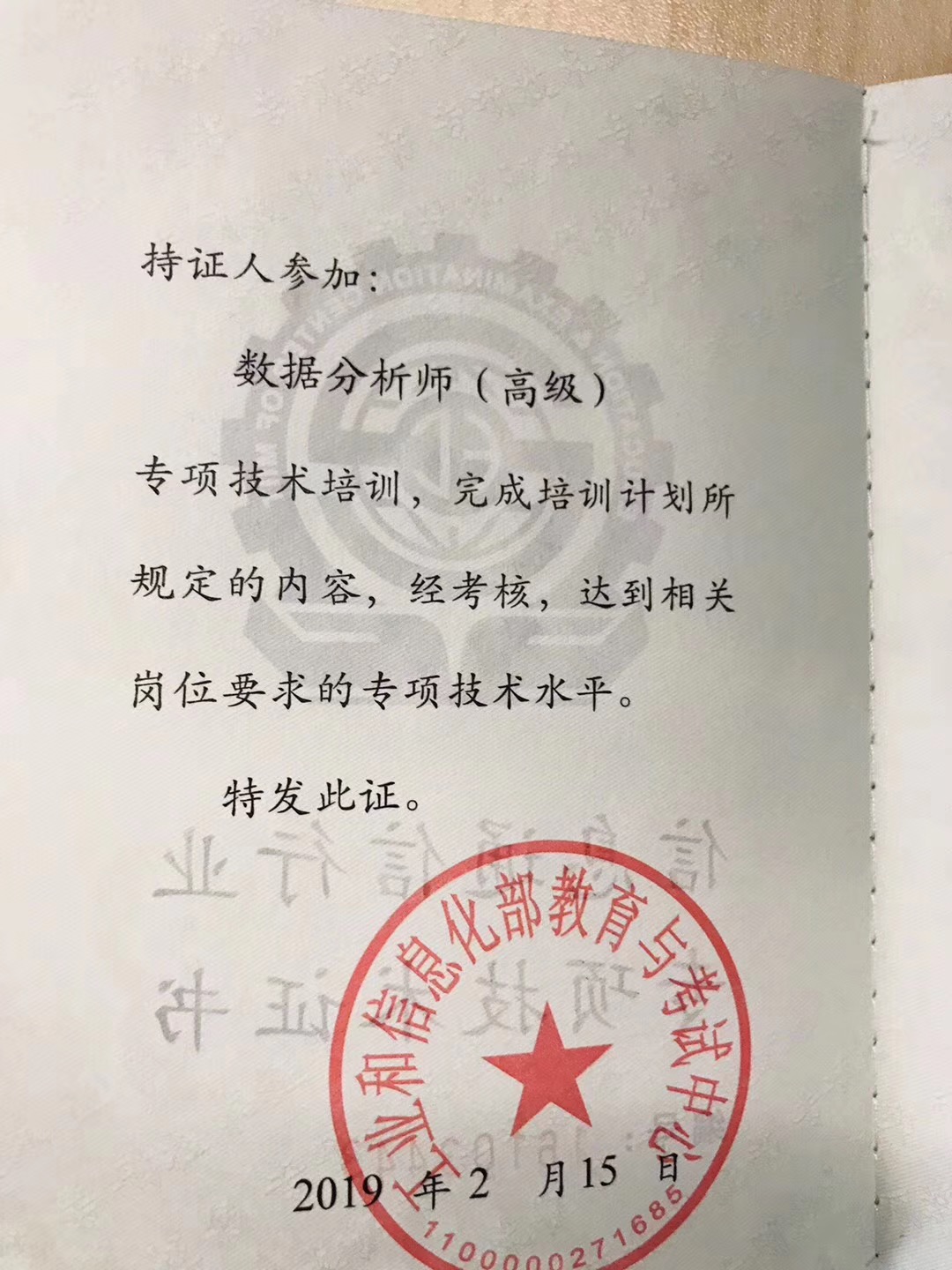 數據分析師證書