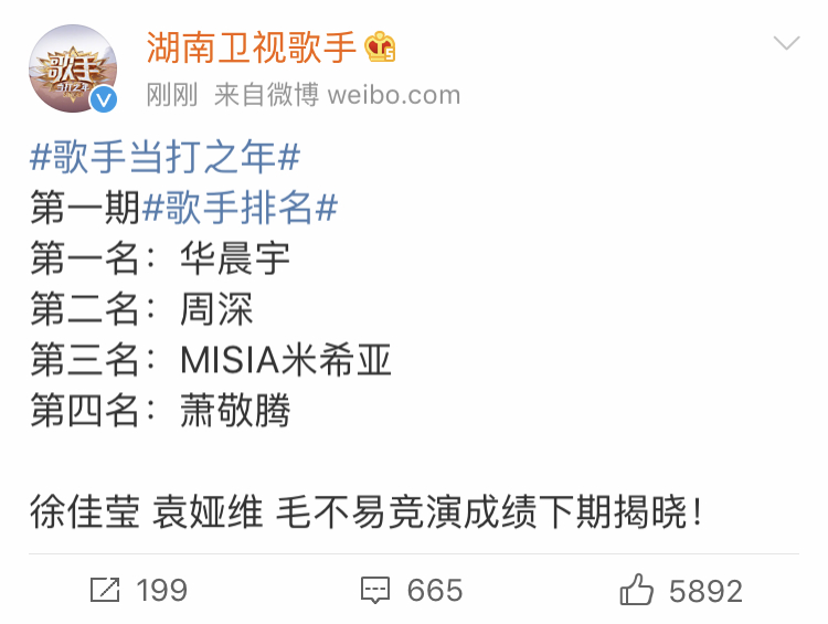 《歌手2020》第一期排名出炉,华晨宇压轴夺冠,周深上来就放大招