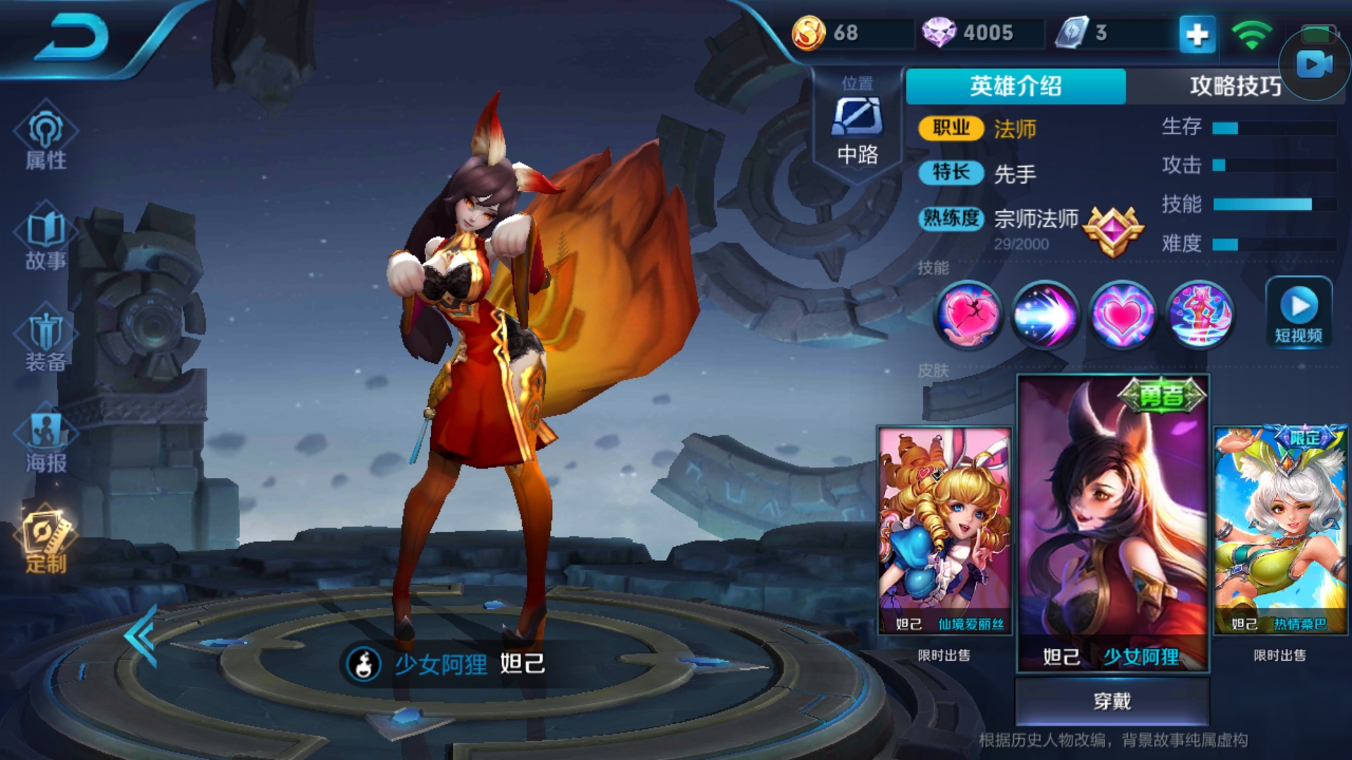 下面我们说一些妲己,妲己这款英雄很容易操作,这款英雄属于中后期英雄