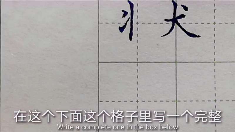 怎么写好“状”字？视频讲解细节，让字有七八成像，再简单不过了,文化,艺术,好看视频