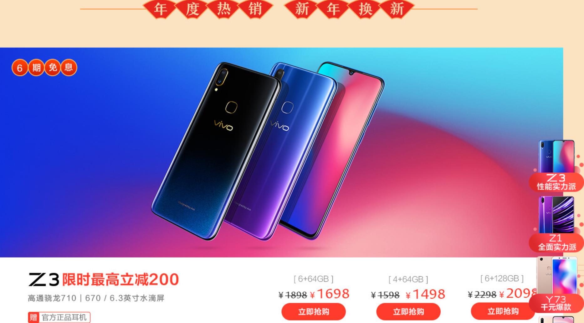 相当于是以vivo z3顶配原价2198元的买入,然后这款价值299元的游戏