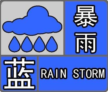关注!27日夜间到28日,宜宾地震灾区暴雨蓝色预警