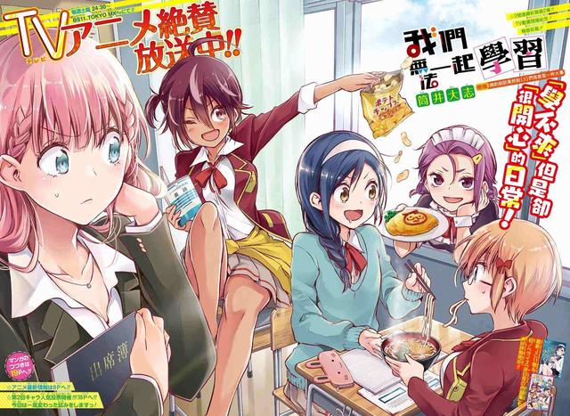 《我们无法一起学习》动画第二季开播在即,作者却快腹背受敌了