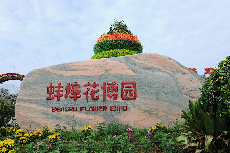 旅游冬天去南方,夏天去北方,浅冬当然去中国南北分界线上的蚌埠