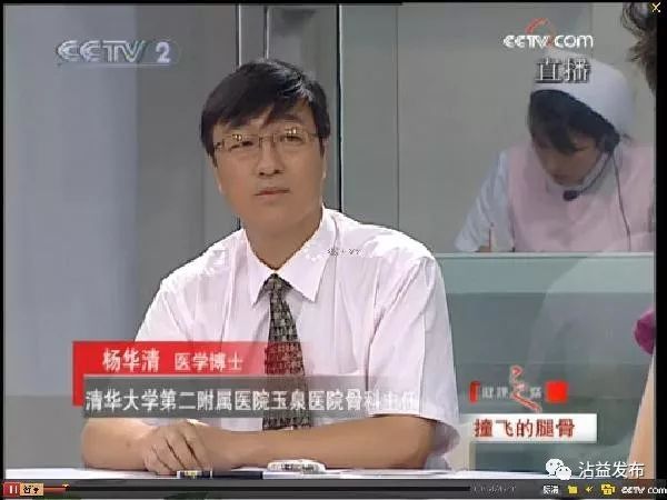 杨华清:一位骨科大夫的使命担当