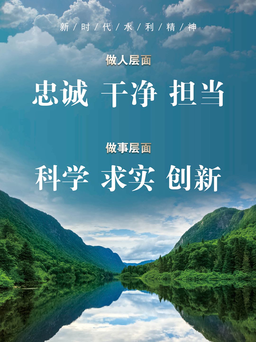 高清大图|新时代水利精神张贴画