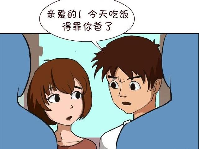 搞笑漫画:第一次见面就得罪岳父,误会太大了