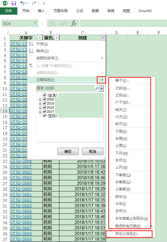 excel自定义选项