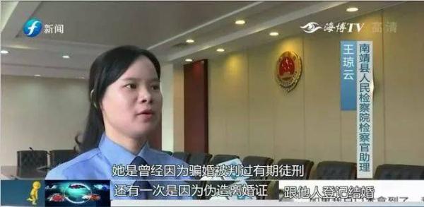 套路太深!骗婚女惯犯刚在得手 又被"男网友"忽悠了