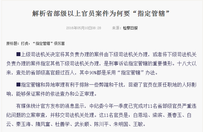 罕见!落马正厅在内蒙古被"不公开审理"