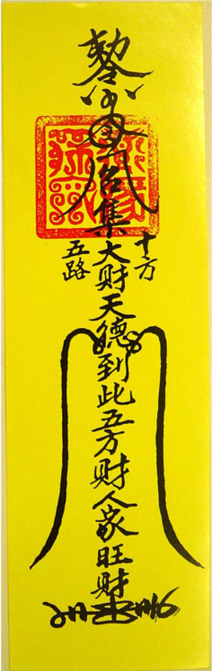 道教发财致富的秘术,如何利用道法赚钱,改善财运?